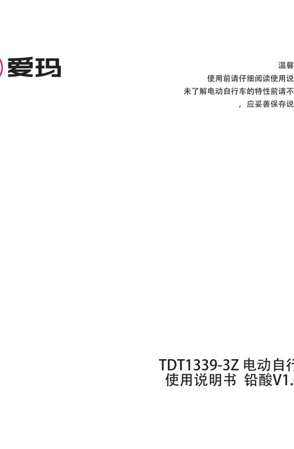 aima 爱玛达达时尚版QBG3